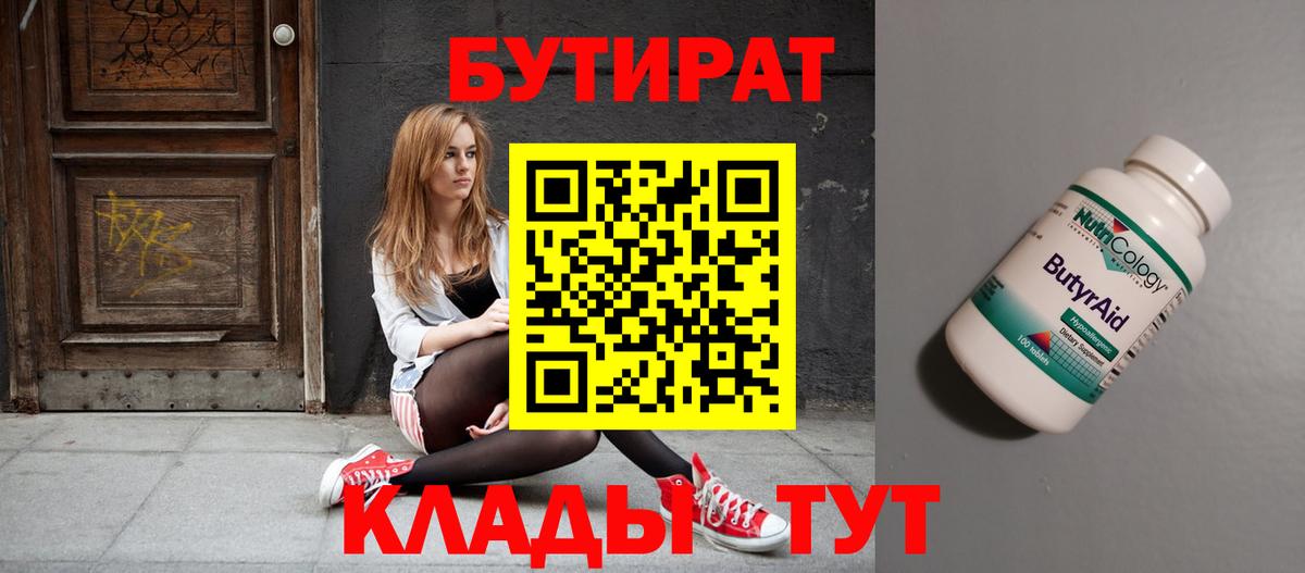 Нижневартовск  Бутират 99%  Вход с VPN 