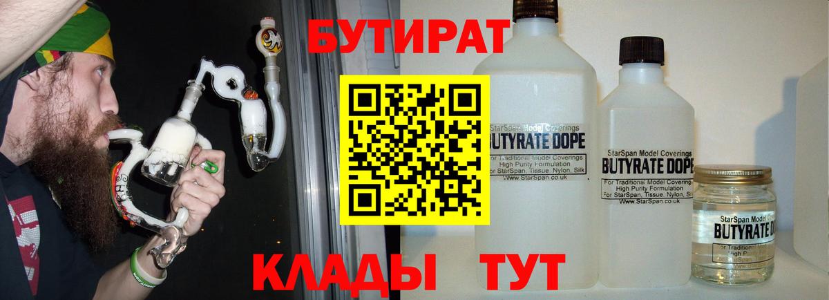 БУТИРАТ бутик Нижневартовск