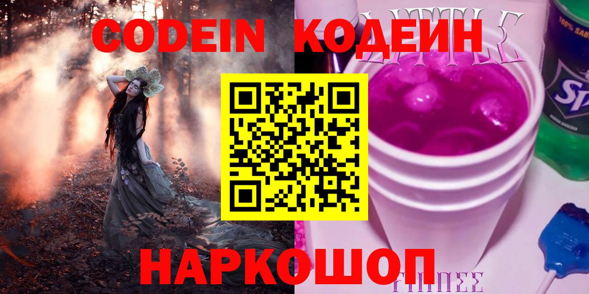 Codein Purple Drank Нижневартовск