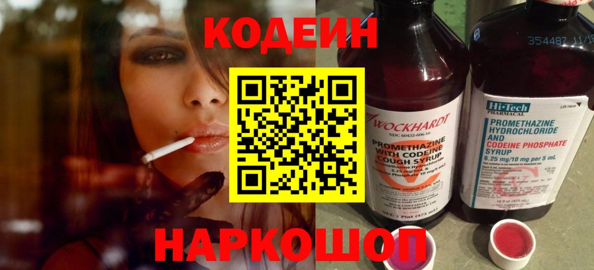 Нижневартовск  Кодеин напиток Lean (лин)  Кодеиновый сироп Lean напиток Lean (лин)  Вход с VPN 