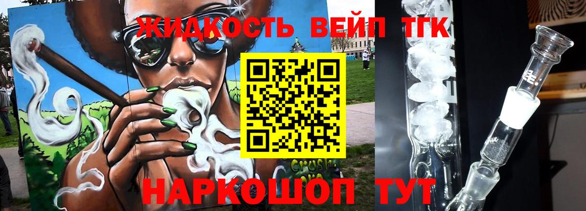 Дистиллят ТГК вейп с тгк Нижневартовск